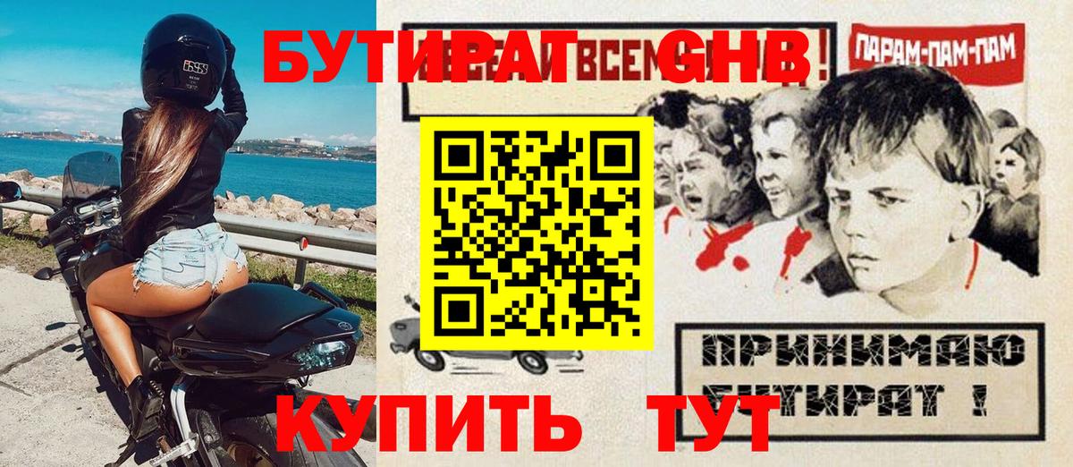 Когалым  Бутират  Вход с VPN  БУТИРАТ бутандиол 