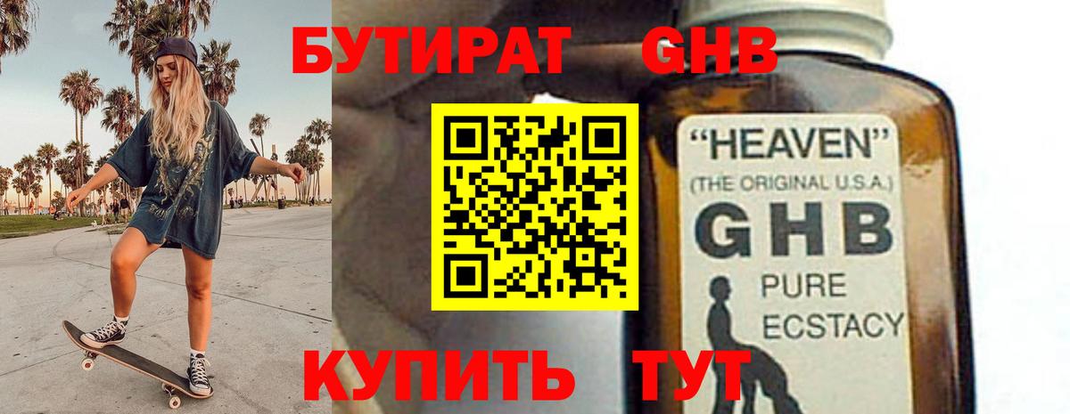 Бутират вода Когалым