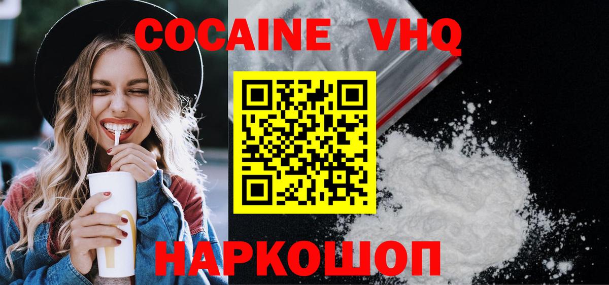 Cocaine  Вход с VPN  КОКАИН Перу  Когалым  КОКАИН FishScale 