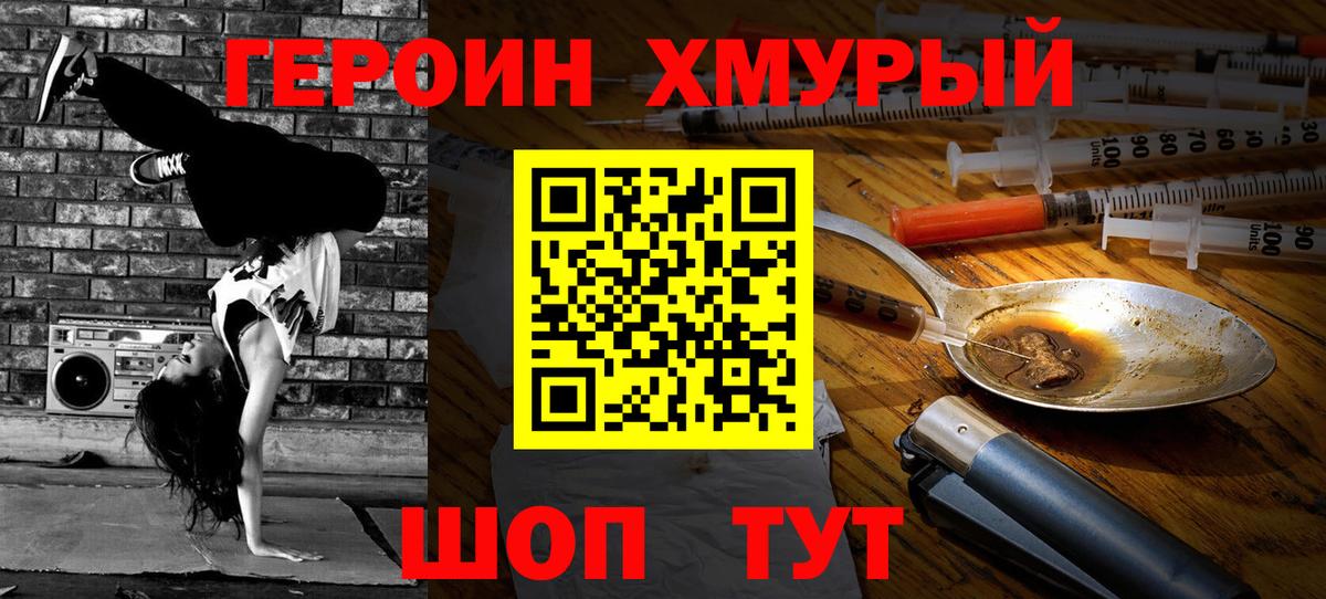Героин герыч  Героин  Когалым  Вход с VPN 